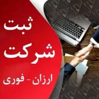 کارت بازرگانی / ثبت شرکت / انحلال