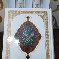 قرآن کریم نو آکبند