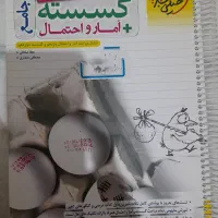 کتاب تست کنکور و امتحان نهایی