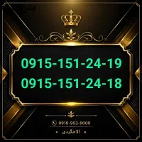 پک مخابرات کد151