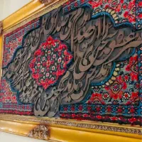 تابلو کالیگرافی|تابلو فرش|تهران, شهید رجایی|دیوار