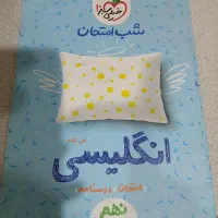 کتاب شب امتحان انگلیسی پایه نهم