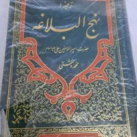 نهج البلاغه|کتاب و مجله مذهبی|قم, چهل درخت‎|دیوار
