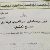 قبض حج تمتع آقا و خانوم