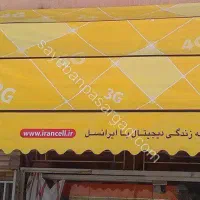 سایبان مدرن(تولیدی)کلاسیک،بکسلی قوی ،زنجیری درجه۱|فروشگاه و مغازه|تهران, شمشیری|دیوار