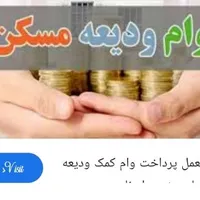 راهنمایی در مورد وام ودیعه