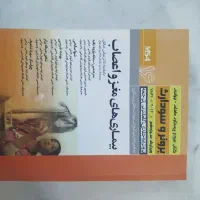 کتاب های تخصصی و عمومی پرستاری و پزشکی