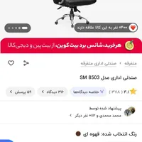 صندلی مدیریتی SM8503 فروش فوری فقط ۴.۵|صندلی و نیمکت|تهران, جمهوری|دیوار