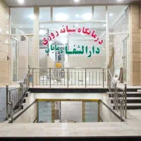 گرفتن نوبت درمانگاه