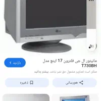 مانیتور ۱۷ اینچ ال جی