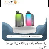 ویپ‌ یک‌ بار|زیورآلات و اکسسوری|ریگ, |دیوار