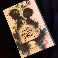 کتاب جذاب مرموز جنایی جلدسخت محدود