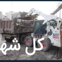 خدمات خاکبرداری اجاره مینی لودر بابکت توماس