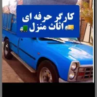 کارگر حرفه ای اساس منزل و حمل بار اثاثواسبابکشی|خدمات حمل و نقل|اصفهان, احمدآباد|دیوار