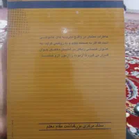 کتاب|کتاب و مجله آموزشی|شیروان (خراسان), |دیوار