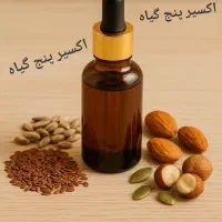 روغن درمانی|آرایشی، بهداشتی، درمانی|قم, جمکران|دیوار