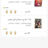 مواد شوینده و نظافت نانو|مواد شوینده و دستمال کاغذی|بندرعباس, |دیوار