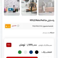 پاد مایلی کیت|زیورآلات و اکسسوری|کهریزک, |دیوار