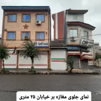 مغازه دو کله بر خیابان25 متری