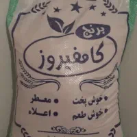 برنج محلی کامفیروز درجه یک مجلسی خوش پخت بشرط