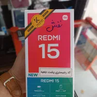 گوشی ردمی ۱۵