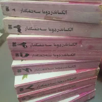 کتاب سه تفنگدار و خواجه تاجدار