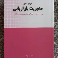 کنکور ارشد مدیریت|کتاب و مجله آموزشی|تهران, صادقیه|دیوار