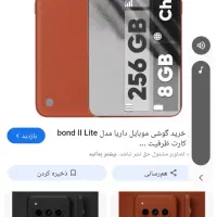 گوشی داریا باند تو لاین