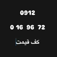 سیمکارت کد صفر پله وسط