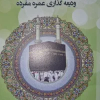 فیش حج عمره ۴۳۲