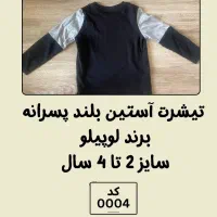 لباس کودک پسرانه ( 2 تا 4 سال )|لباس|تهران, مجیدآباد|دیوار