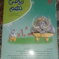 کتاب کار نهم ریاضی موثر چاپ ۱۴۰۳