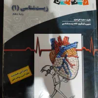 زیر ذره بین زیست شناسی یازدهم