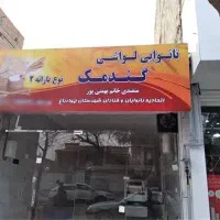 نصب تابلو بنر و استیکر|خدمات پیشه و مهارت|همدان, |دیوار