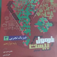 کتاب های فرمول بیست یازدهم تجربی و دوازدهم تجربی