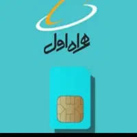 فروش خط همراه اول ثابت