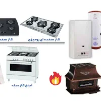 تعمیرات و نصب پکیج/آبگرمکن/اجاق گاز/هود/بخاری
