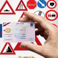 آموزشگاه گواهینامه رانندگی