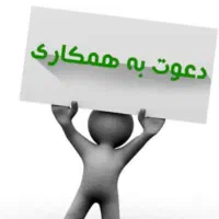 استخدام همکار خانم در بوتیک لباس