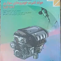 کتاب های رشته میکانیک|کتاب و مجله آموزشی|مشهد, گاز|دیوار
