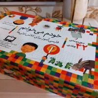 پک ۴۲ جلدی خودم میخوانم