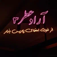 استخدام فروشنده عطر آراد امازون پالادیوم فلورانس|استخدام بازاریابی و فروش|تبریز, |دیوار