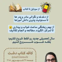 شروع خوب کارگاه ویژه والدین و دانش آموزان|گردهمایی و همایش|مشهد, چهارچشمه|دیوار