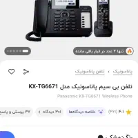 تلفن بیسیم پاناسونیک اصلی مالزی|تلفن رومیزی|کرج, فاز ۴ مهرشهر|دیوار