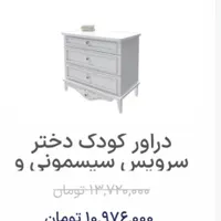سرویس کودک و نوجوان برند باکیفیت بامبینو|تخت و سرویس خواب|اصفهان, ملک‌شهر|دیوار