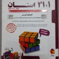 کتاب ۳۱ استان