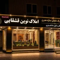 جذب مشاور ( فروش )املاک قشقایی کَفی شرایطvip زندی