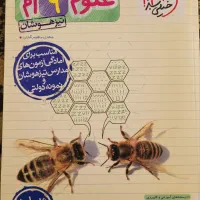 علوم نهم تیزهوشان