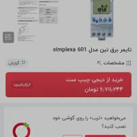 تایمر اتوماتیک  دیجیتال هفتگی آلمانی|مصالح و تجهیزات ساختمان|مشهد, کوی سیدی|دیوار