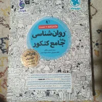 کتاب روانشناسی جامع کنکور مهر و ماه